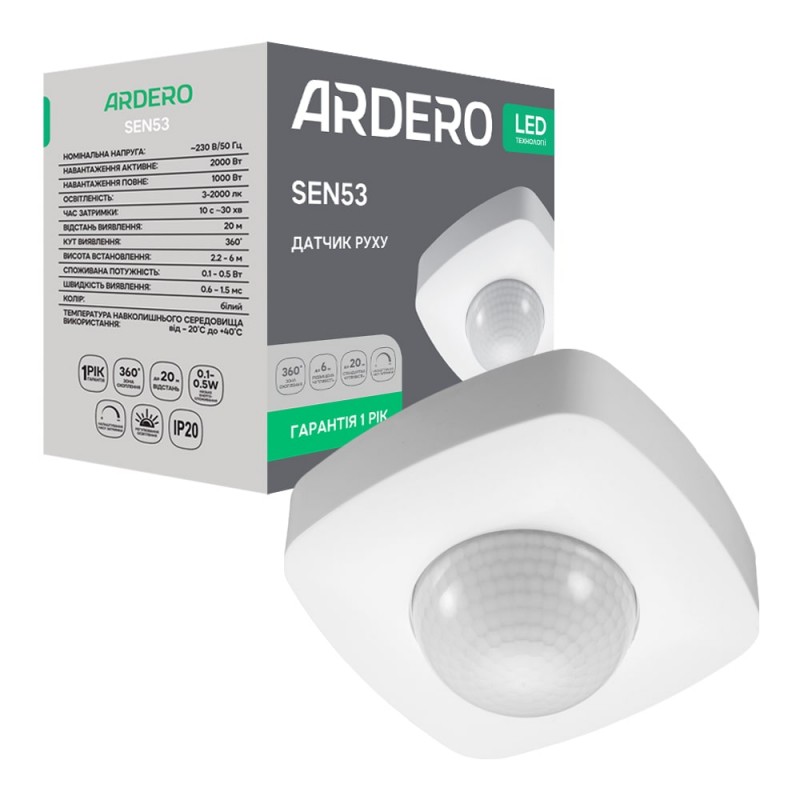 Датчик руху інфрачервоний Ardero SEN53 білий