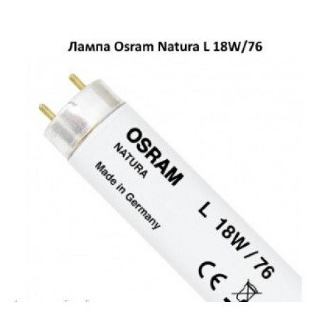 Люминесцентная лампа OSRAM T8 NATURA L18W/76 G13
